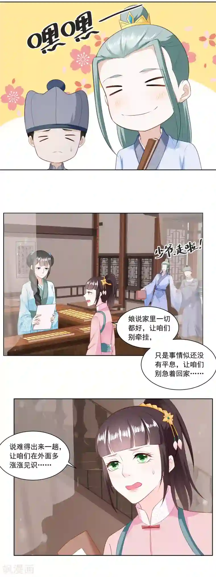 农女殊色第141话 组商队