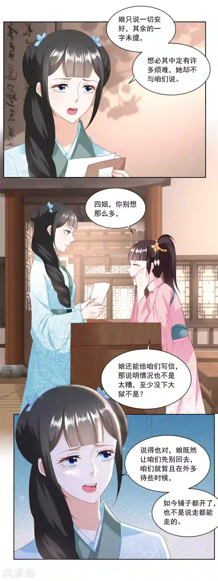 农女殊色第141话 组商队