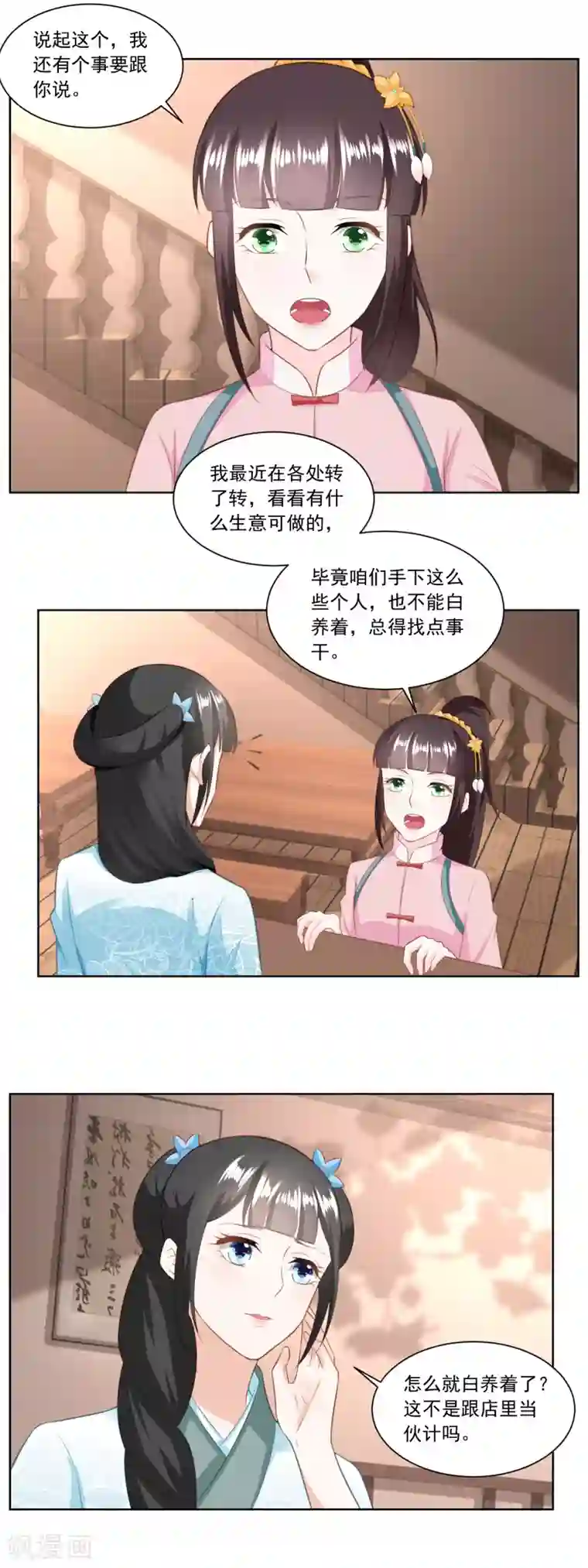 农女殊色第141话 组商队