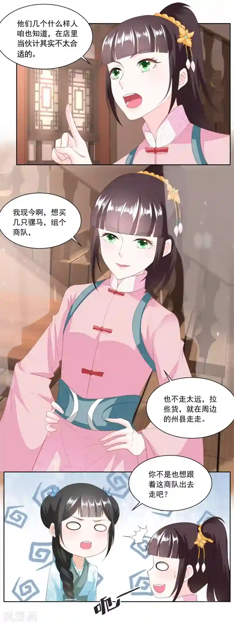 农女殊色第141话 组商队