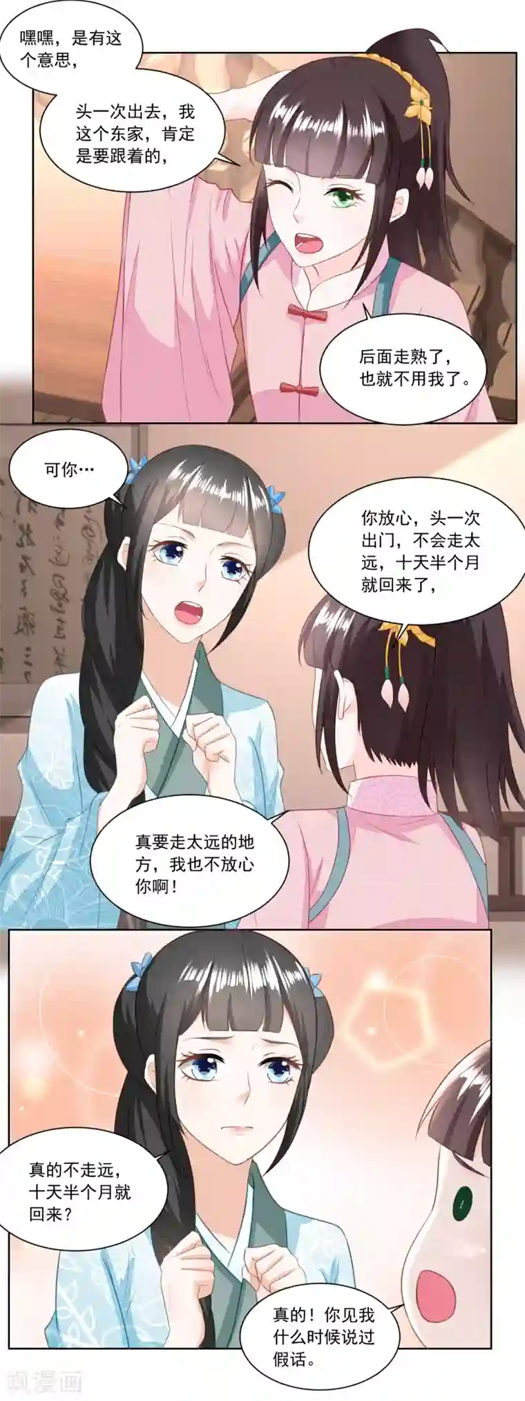 农女殊色第141话 组商队