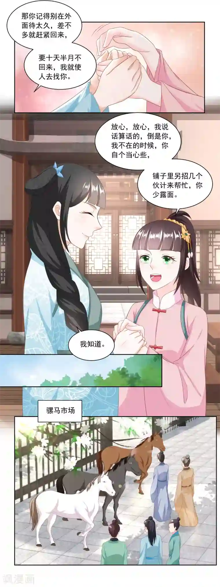 农女殊色第141话 组商队