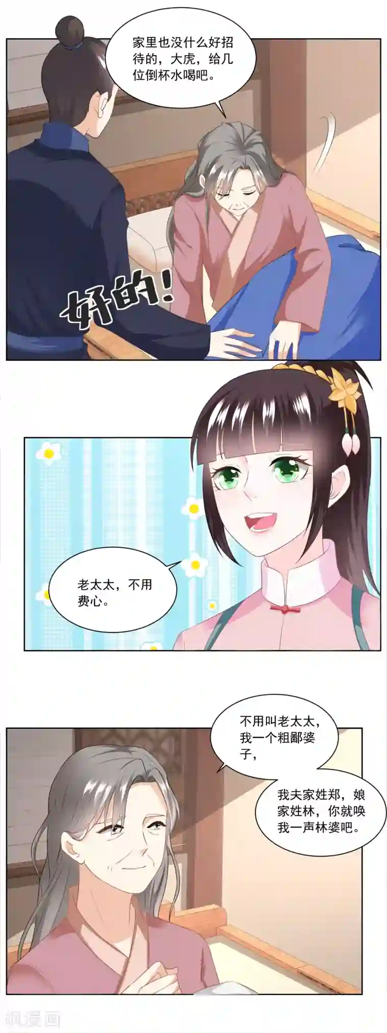 农女殊色第142话 又遇郑大虎