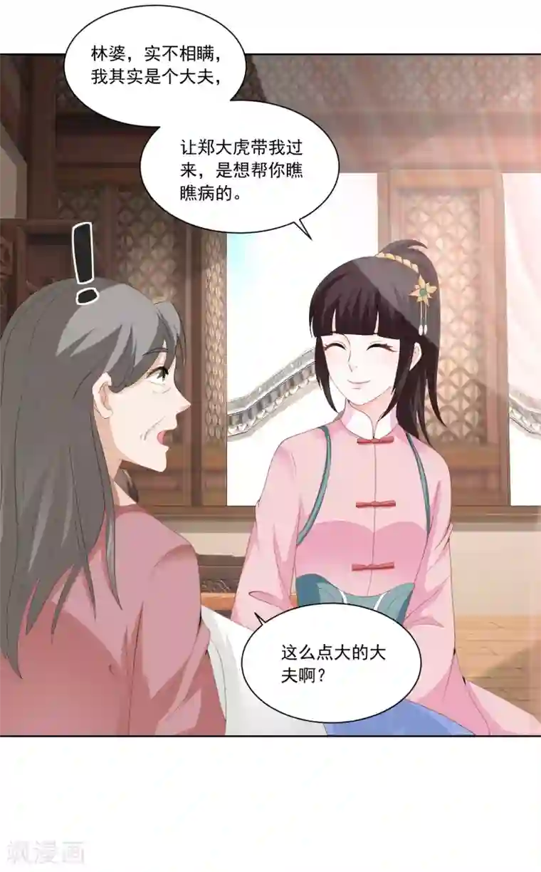 农女殊色第142话 又遇郑大虎