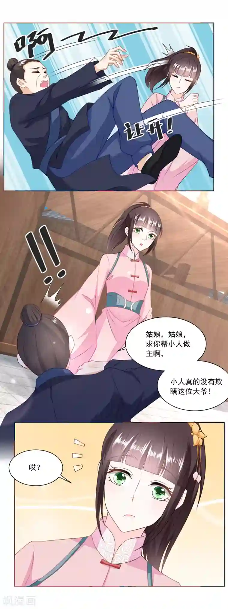 农女殊色第142话 又遇郑大虎