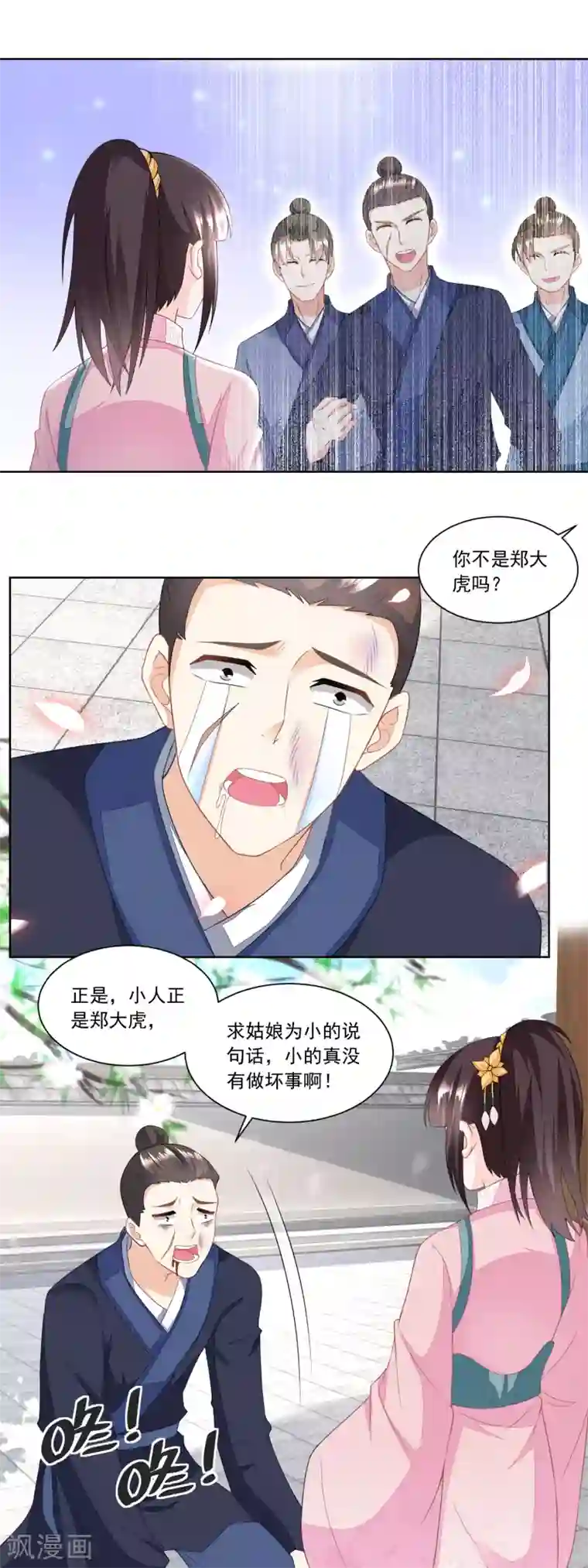 农女殊色第142话 又遇郑大虎