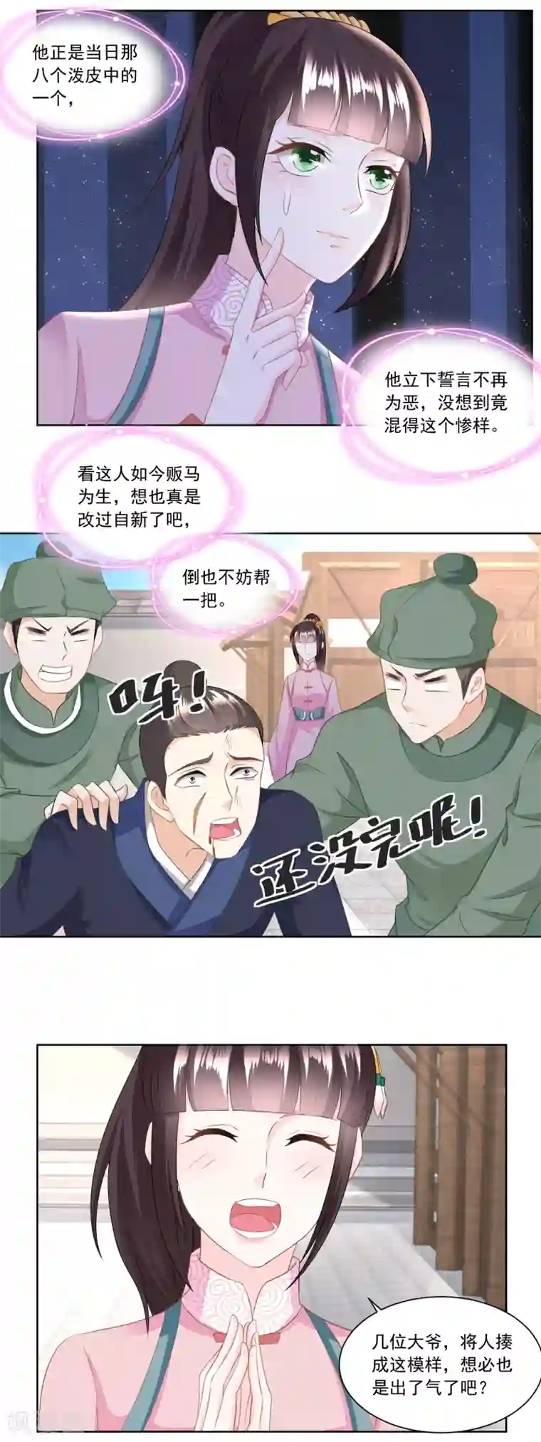 农女殊色第142话 又遇郑大虎