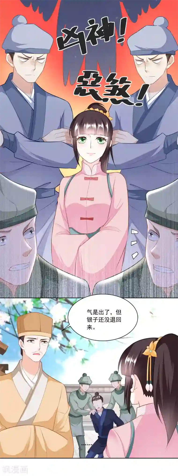 农女殊色第142话 又遇郑大虎