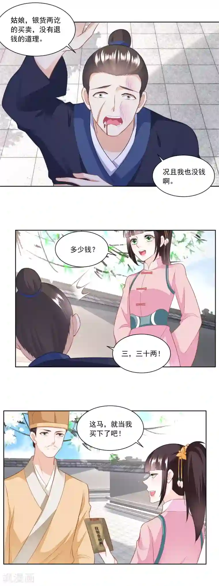 农女殊色第142话 又遇郑大虎