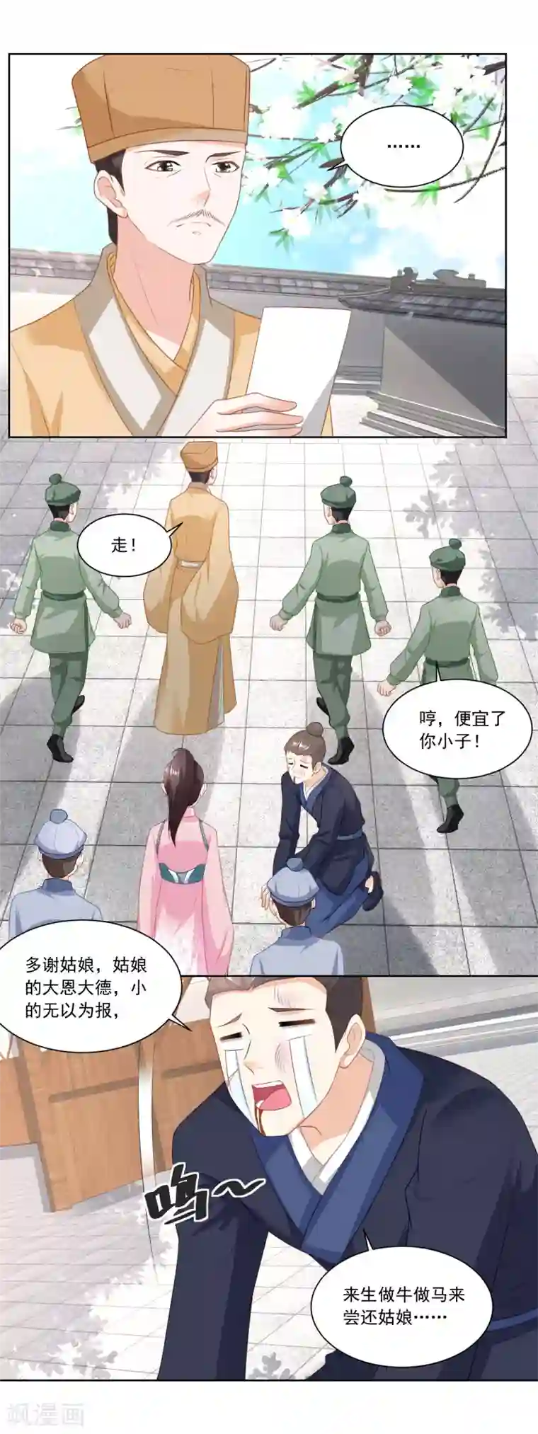 农女殊色第142话 又遇郑大虎