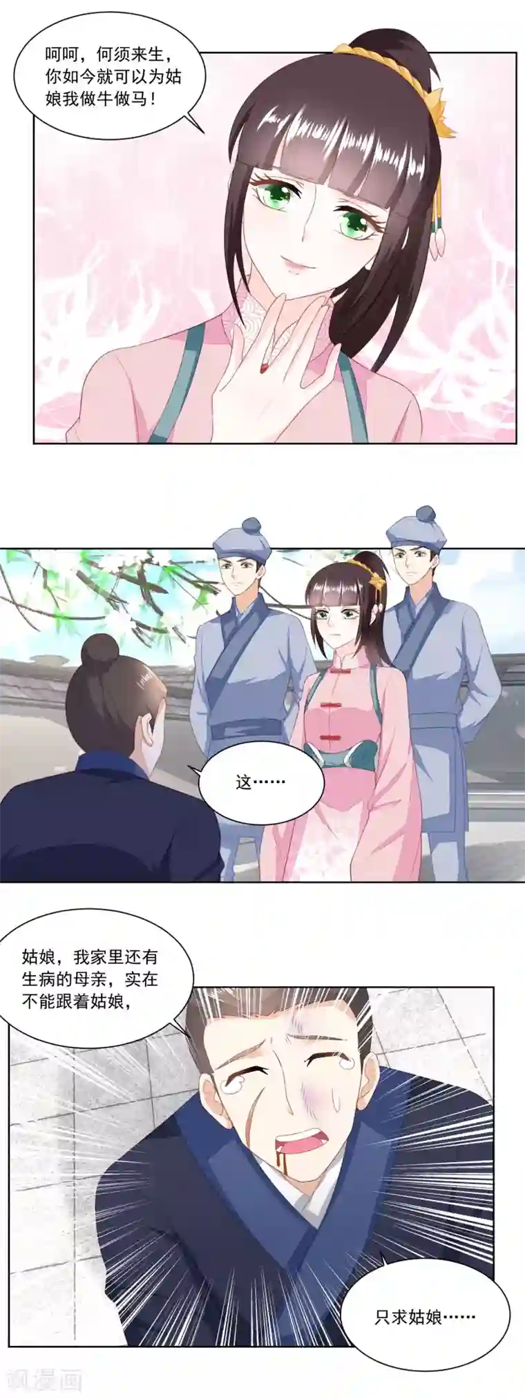 农女殊色第142话 又遇郑大虎