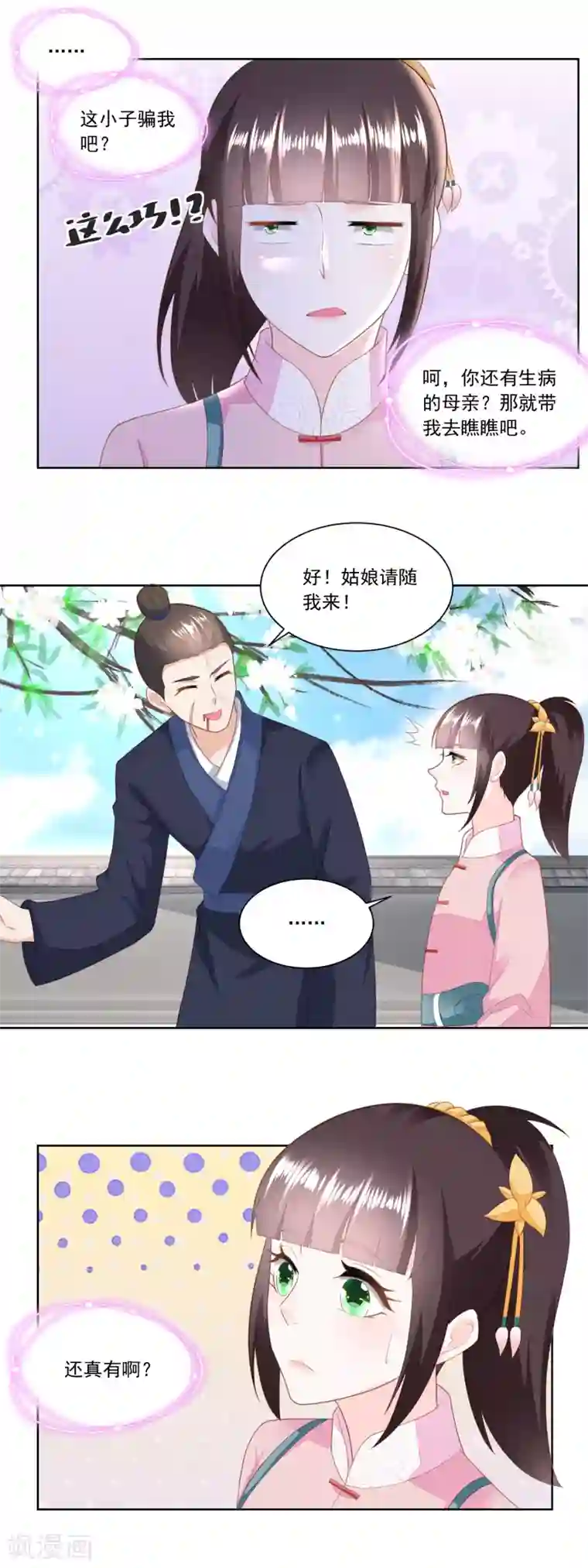 农女殊色第142话 又遇郑大虎