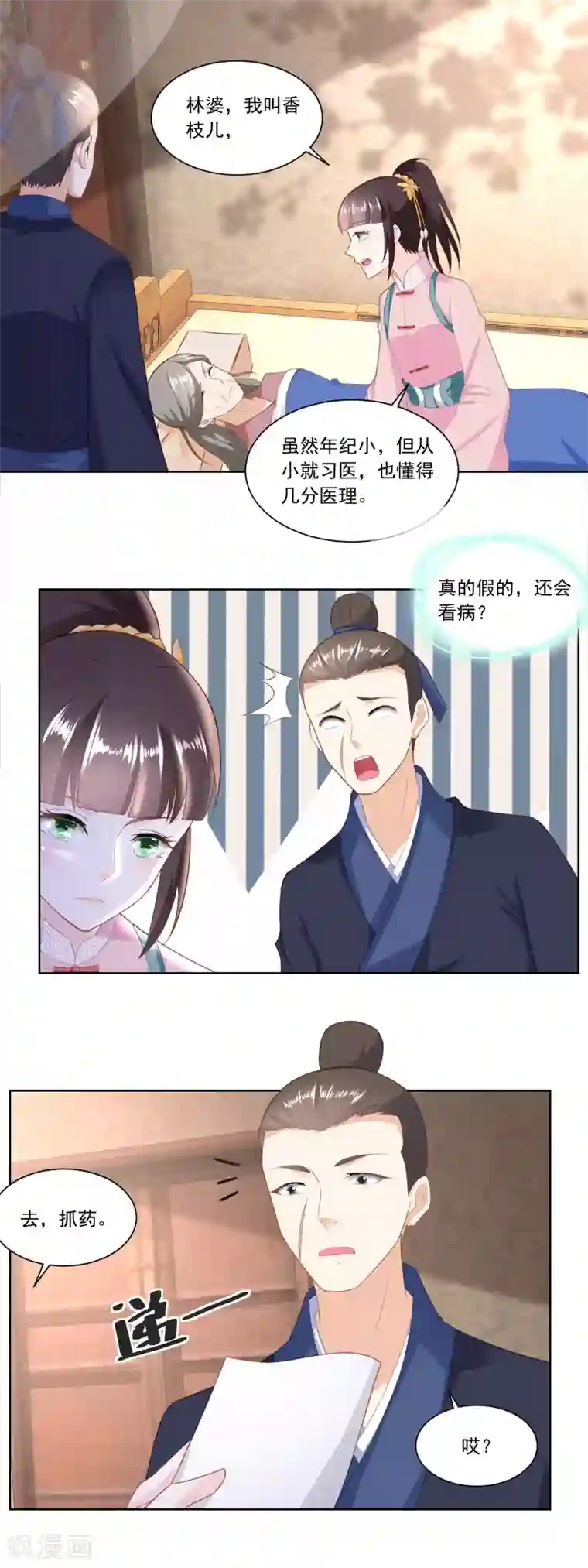 农女殊色第143话 给林婆看病