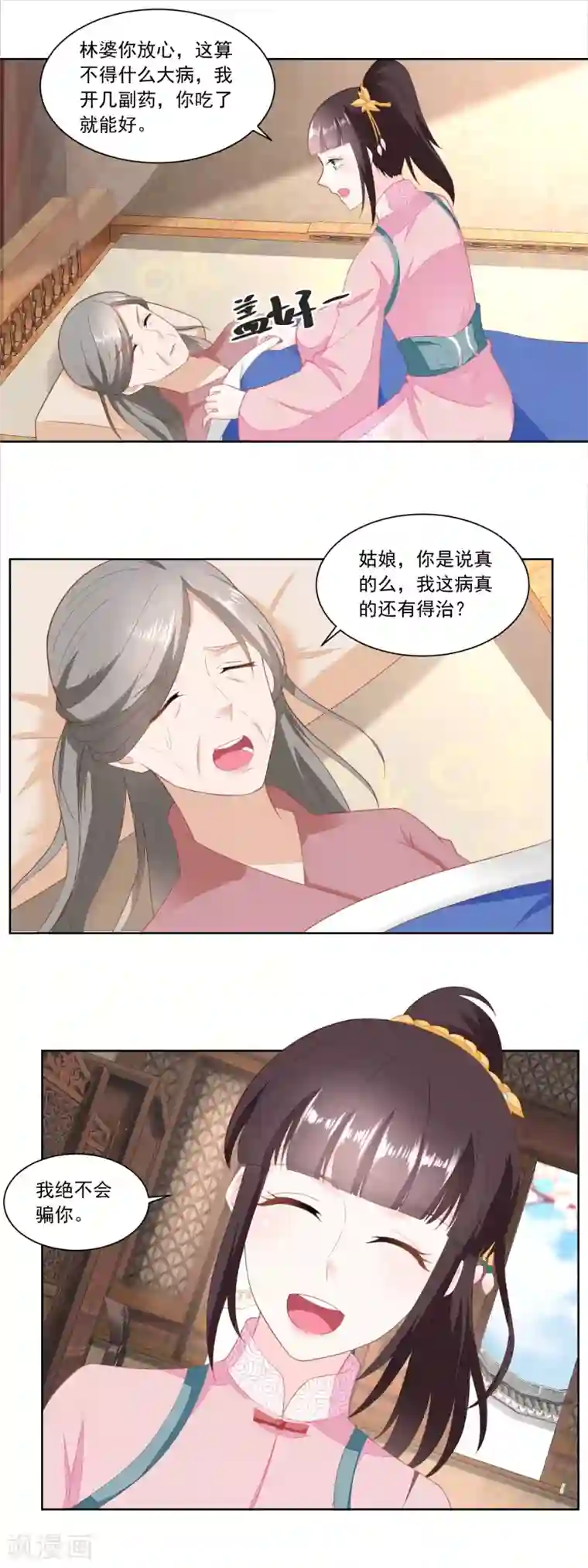 农女殊色第143话 给林婆看病