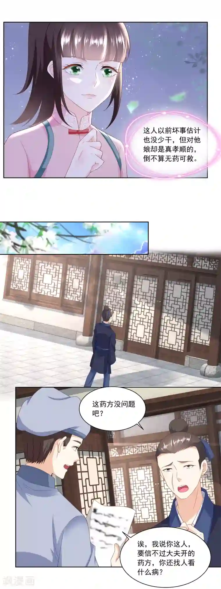 农女殊色第143话 给林婆看病