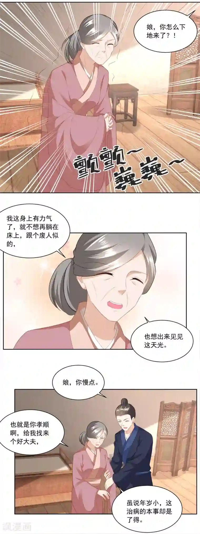 农女殊色第143话 给林婆看病