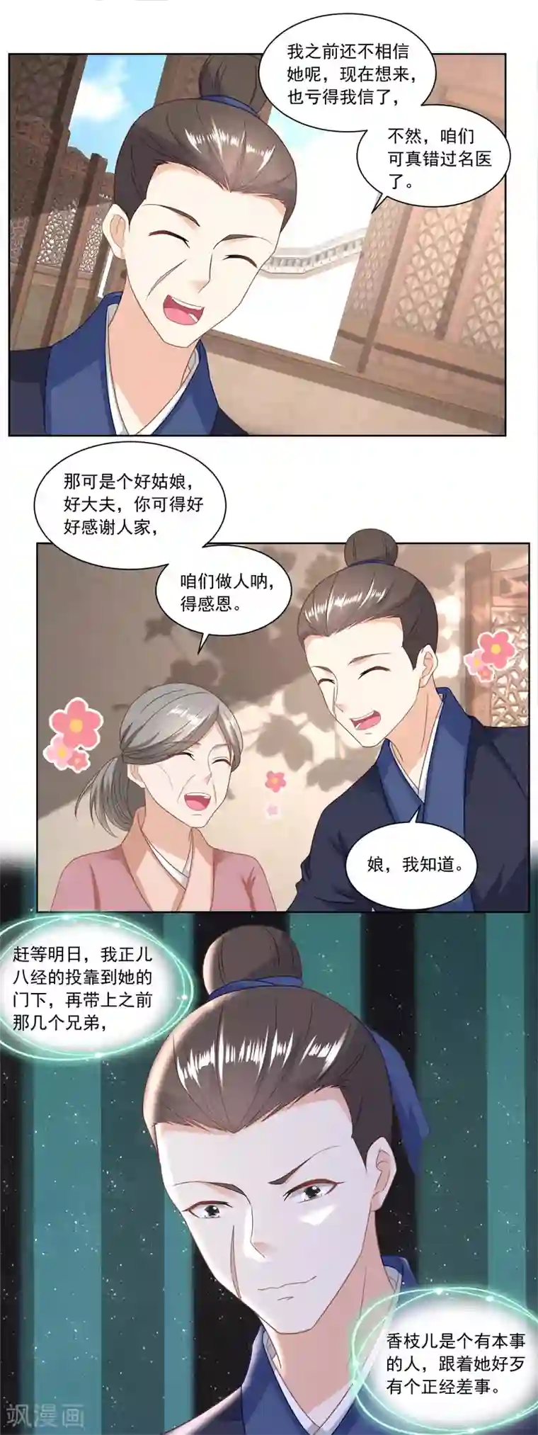 农女殊色第143话 给林婆看病