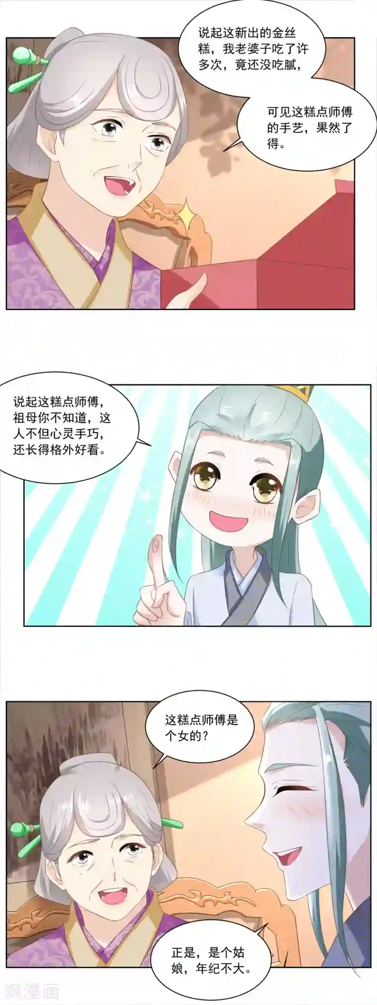 农女殊色第144话 孙儿的小心思