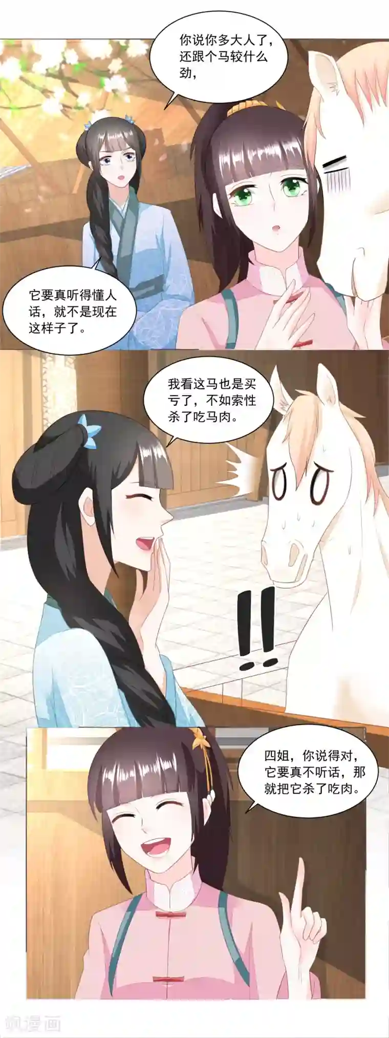 农女殊色第144话 孙儿的小心思