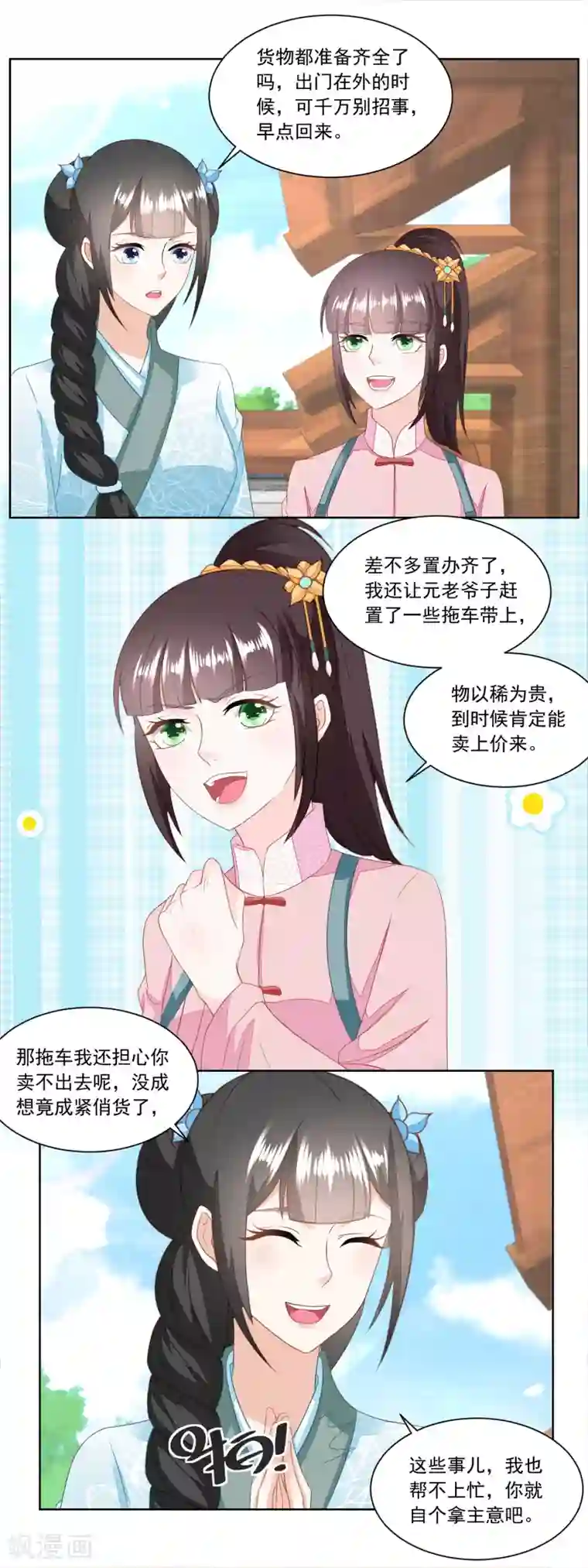 农女殊色第144话 孙儿的小心思