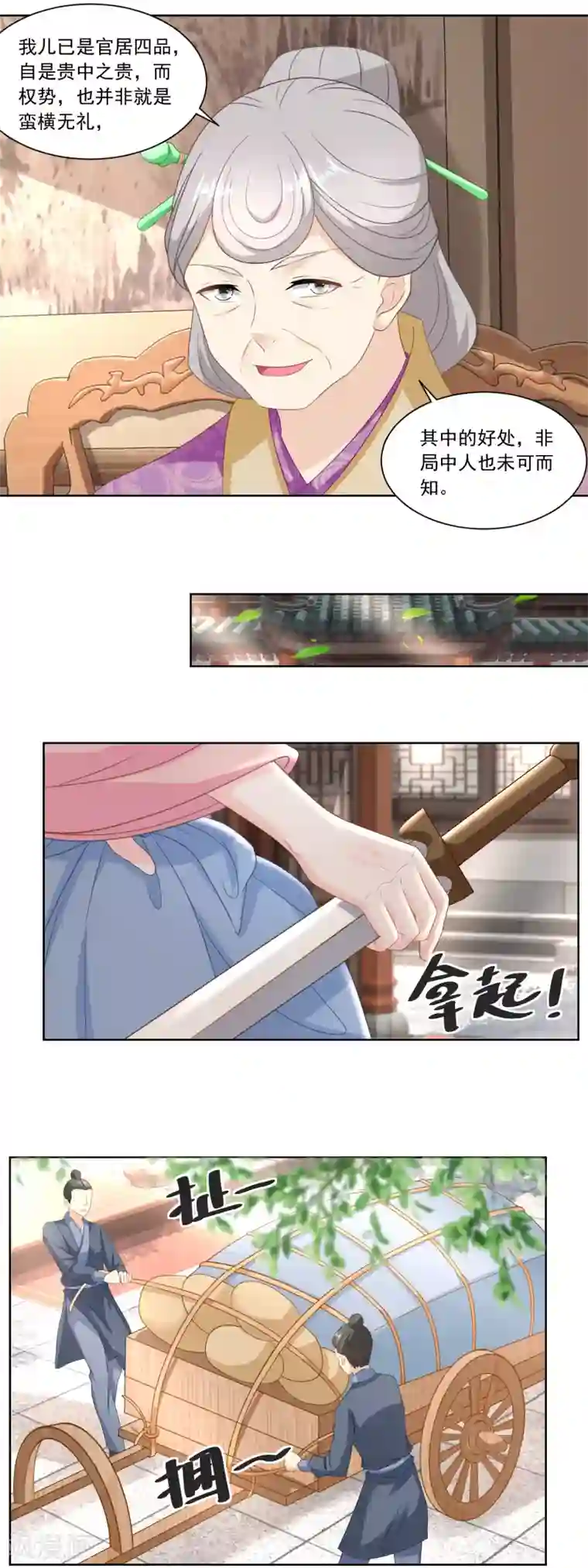 农女殊色第145话 姜还是老的辣