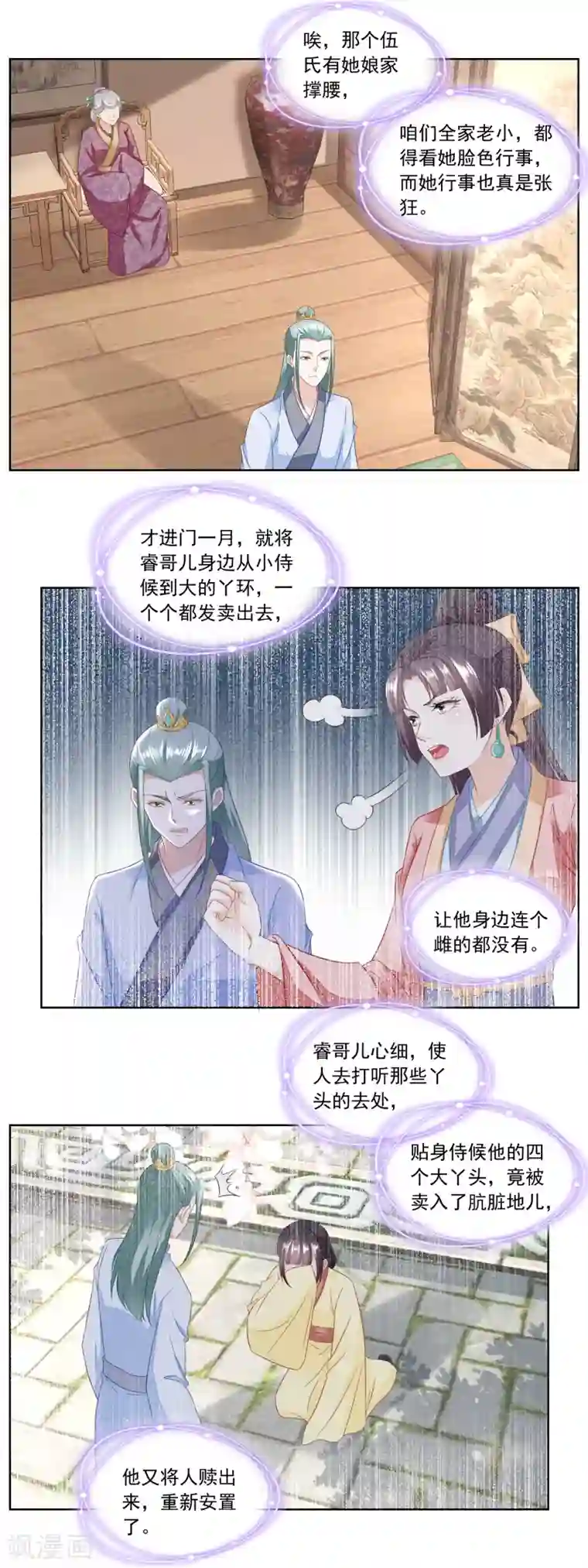 农女殊色第145话 姜还是老的辣