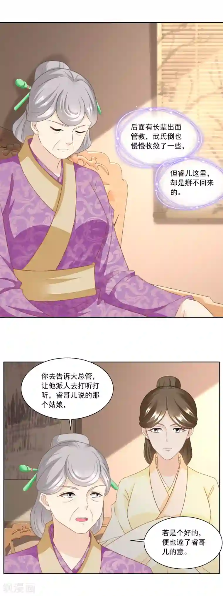 农女殊色第145话 姜还是老的辣