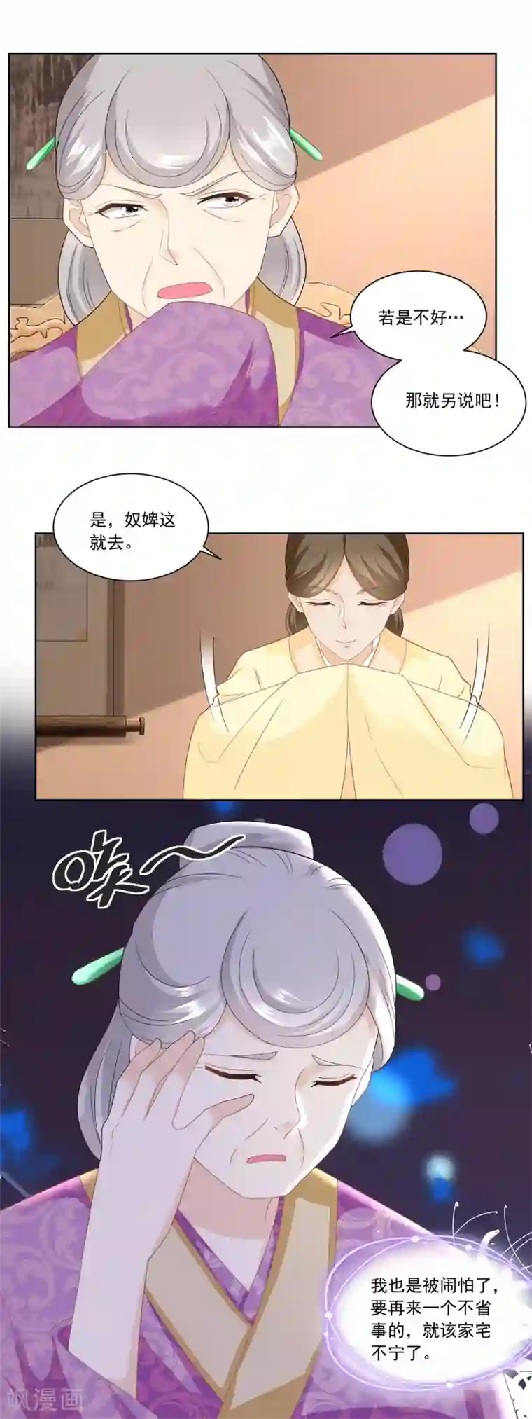 农女殊色第145话 姜还是老的辣