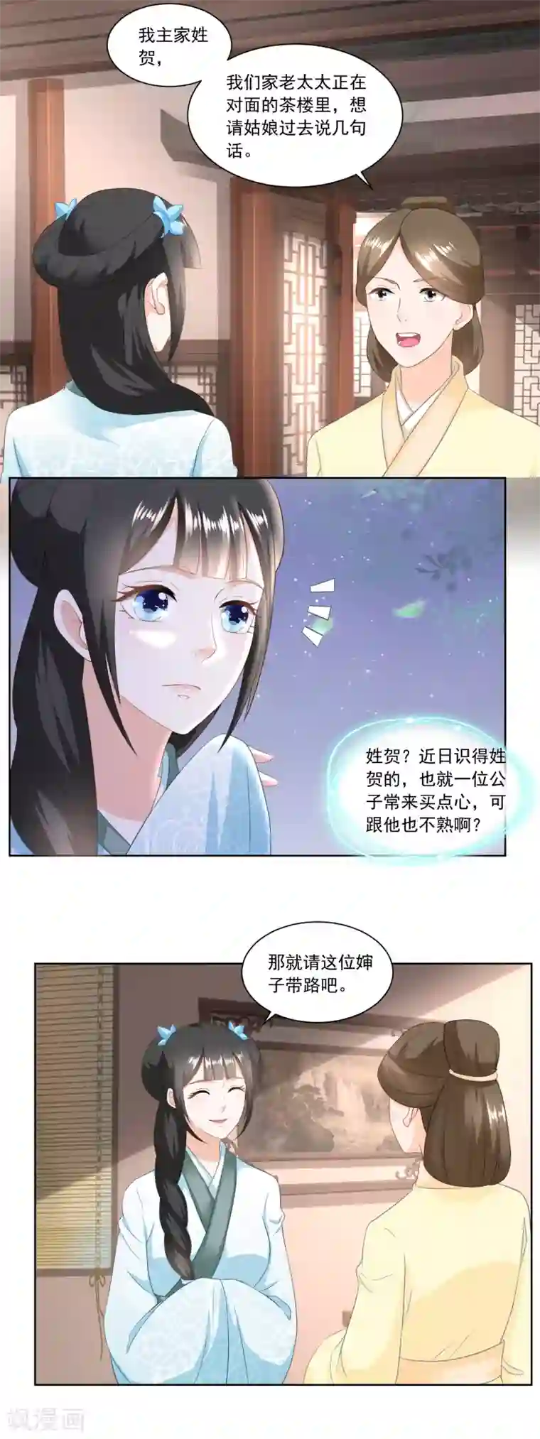农女殊色第146话 变相强娶