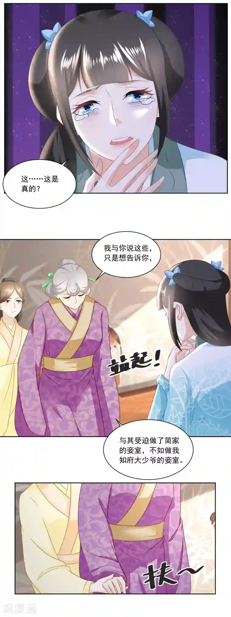 农女殊色第146话 变相强娶