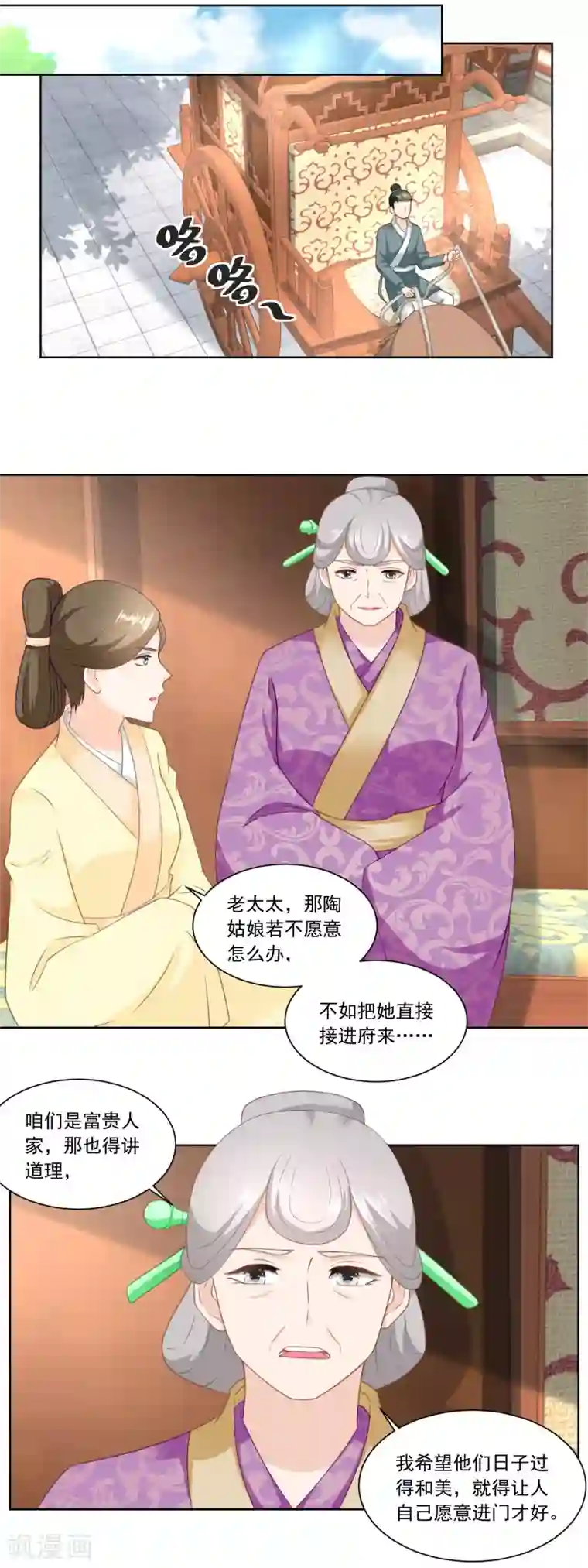 农女殊色第146话 变相强娶