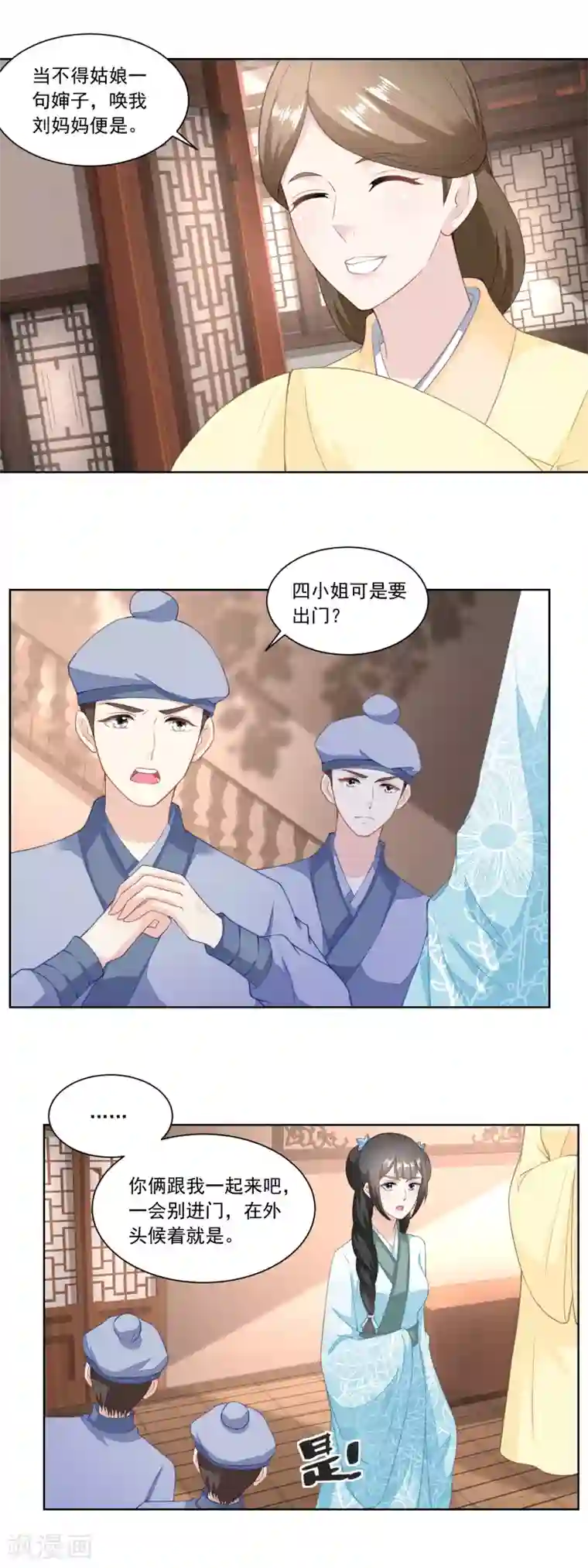 农女殊色第146话 变相强娶