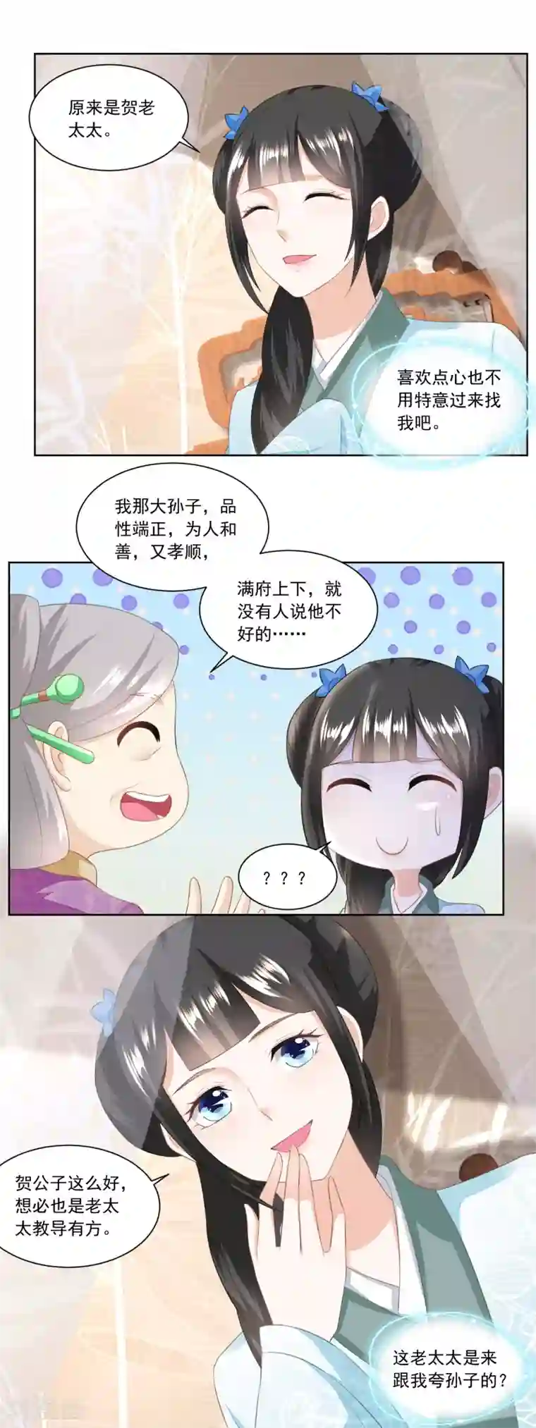 农女殊色第146话 变相强娶