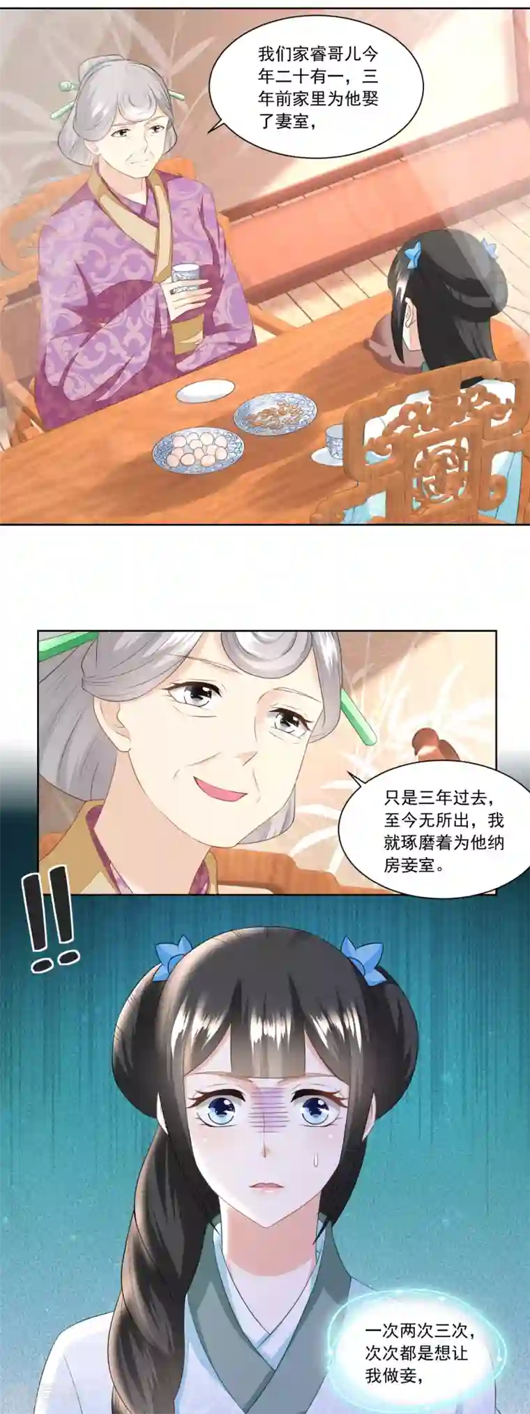 农女殊色第146话 变相强娶