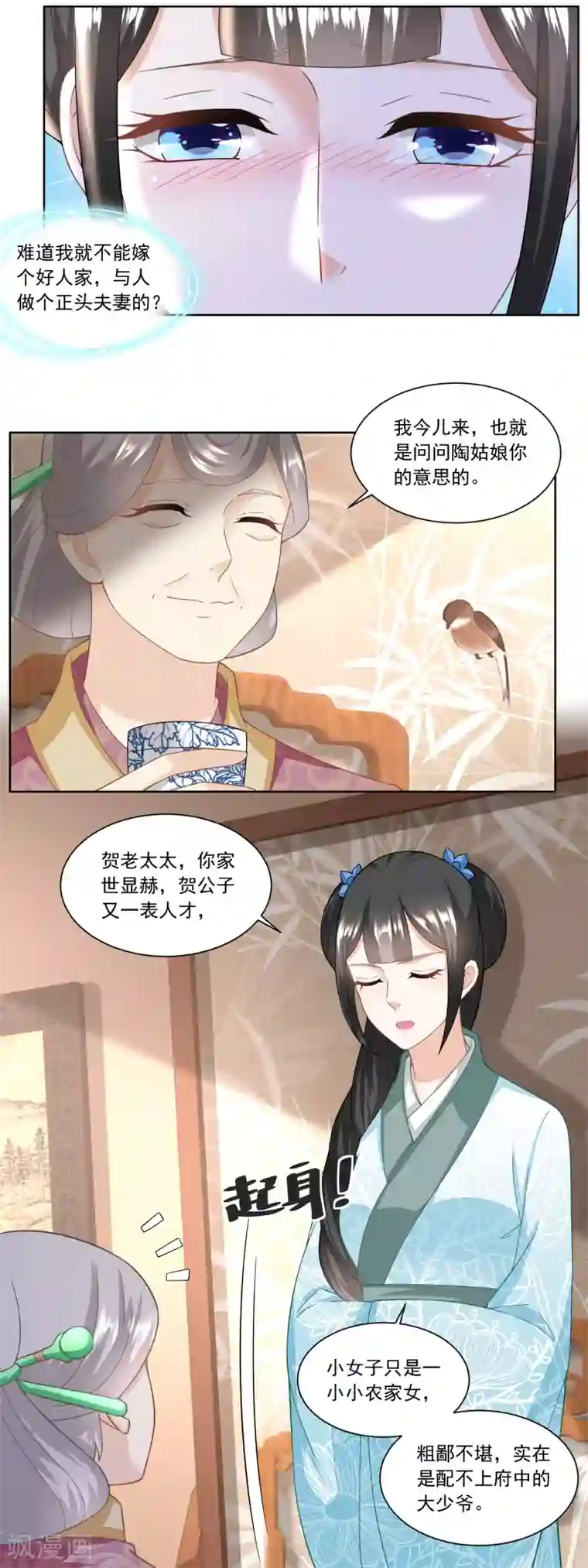 农女殊色第146话 变相强娶