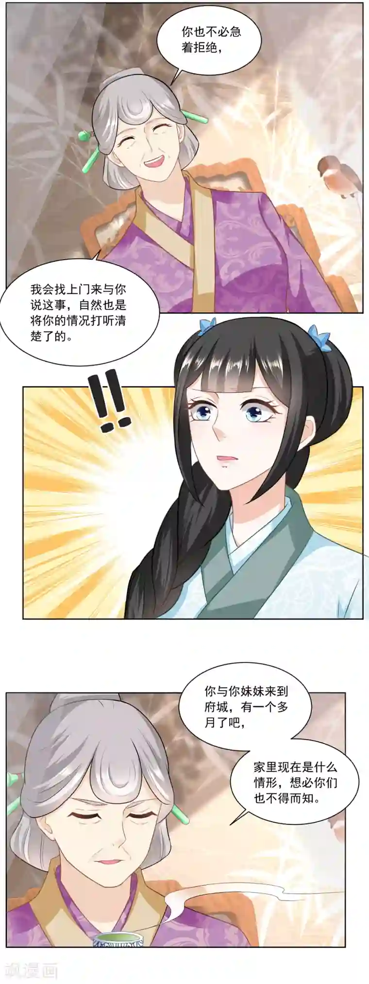 农女殊色第146话 变相强娶