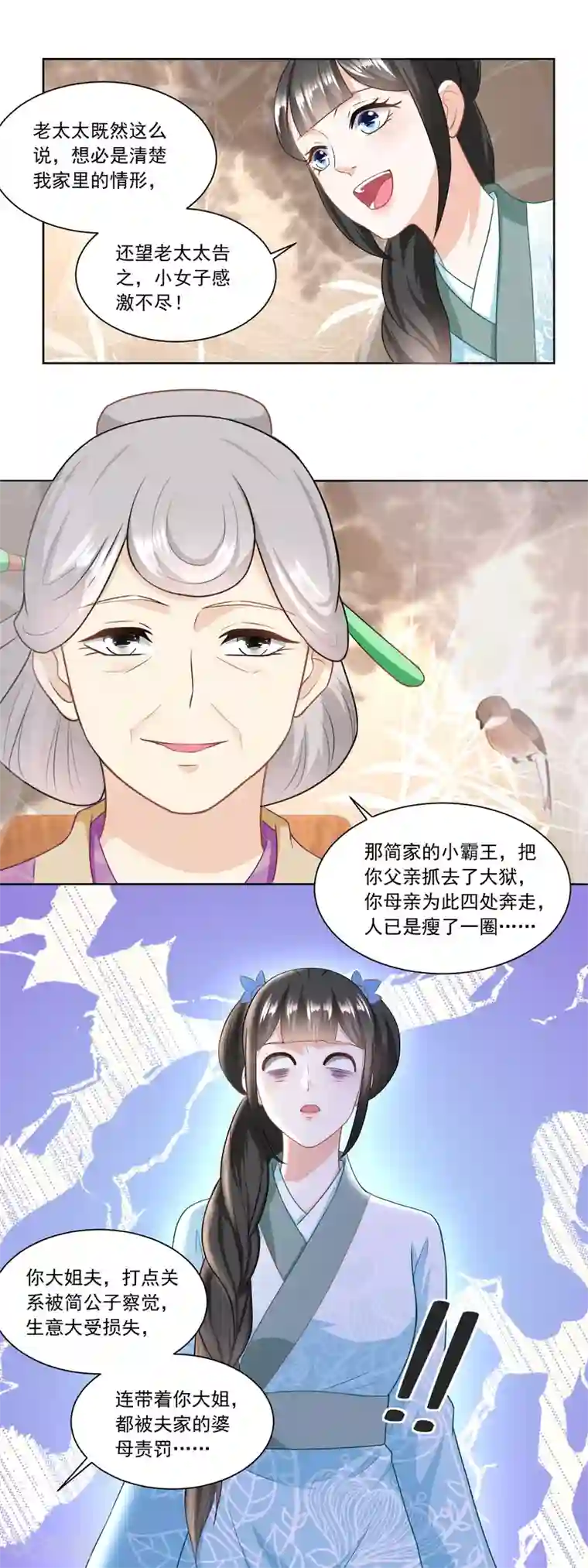 农女殊色第146话 变相强娶