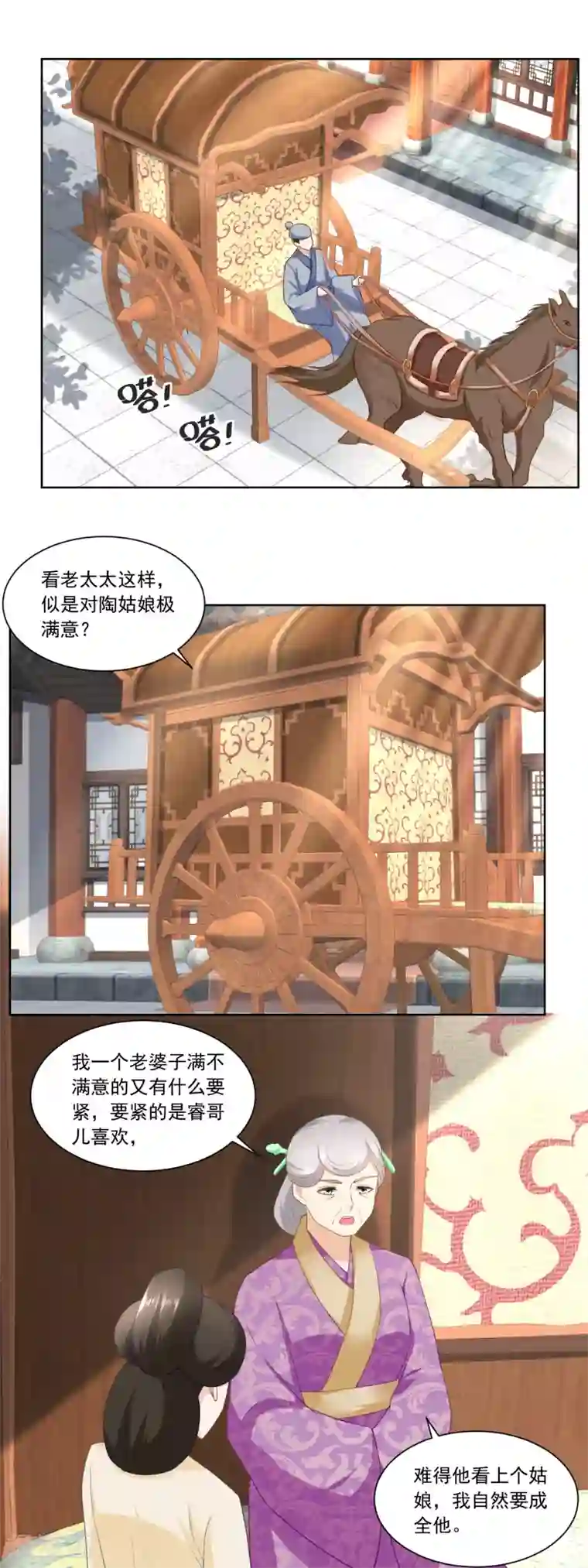 农女殊色第147话 赠匕首