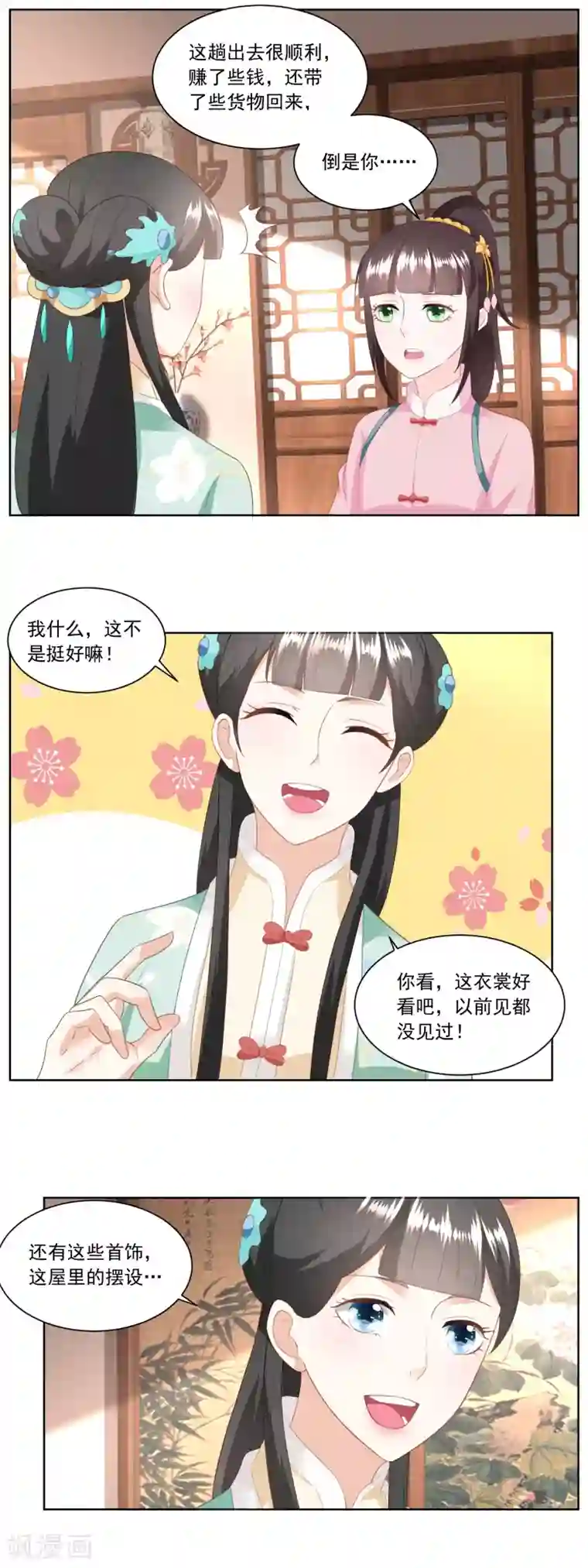 农女殊色第147话 赠匕首