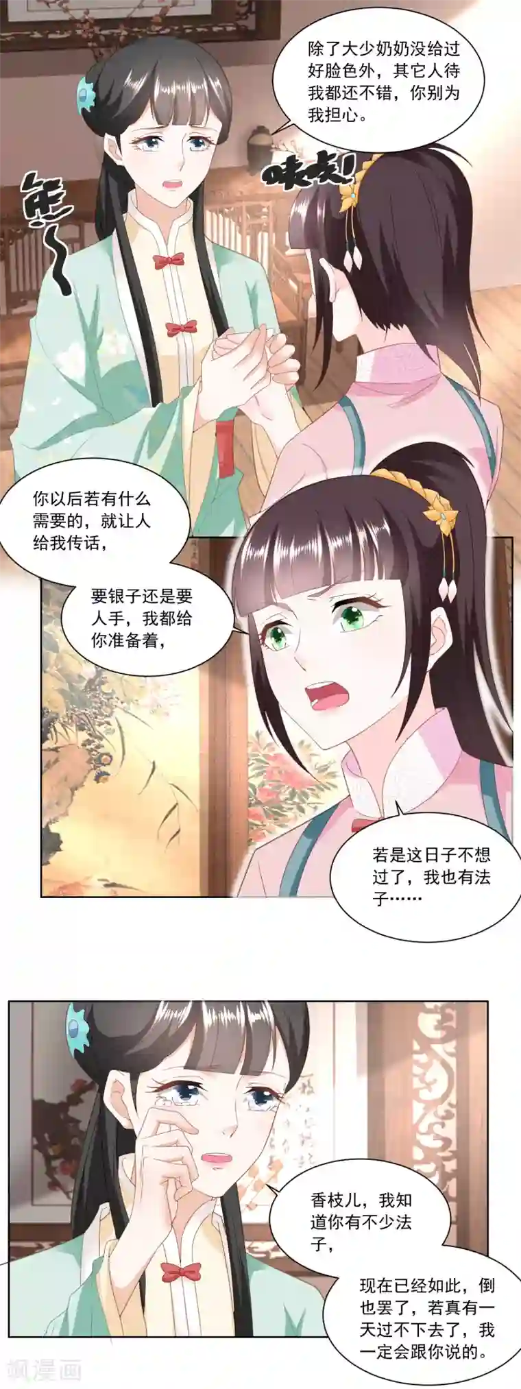 农女殊色第147话 赠匕首