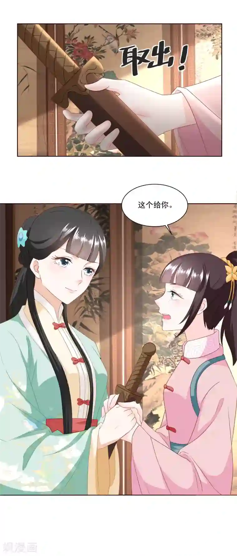 农女殊色第147话 赠匕首