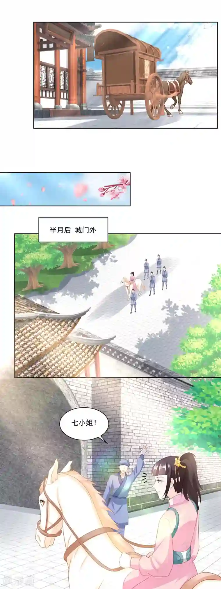 农女殊色第147话 赠匕首