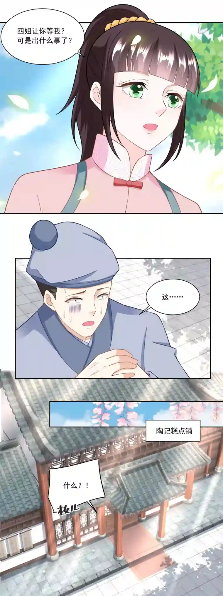 农女殊色第147话 赠匕首