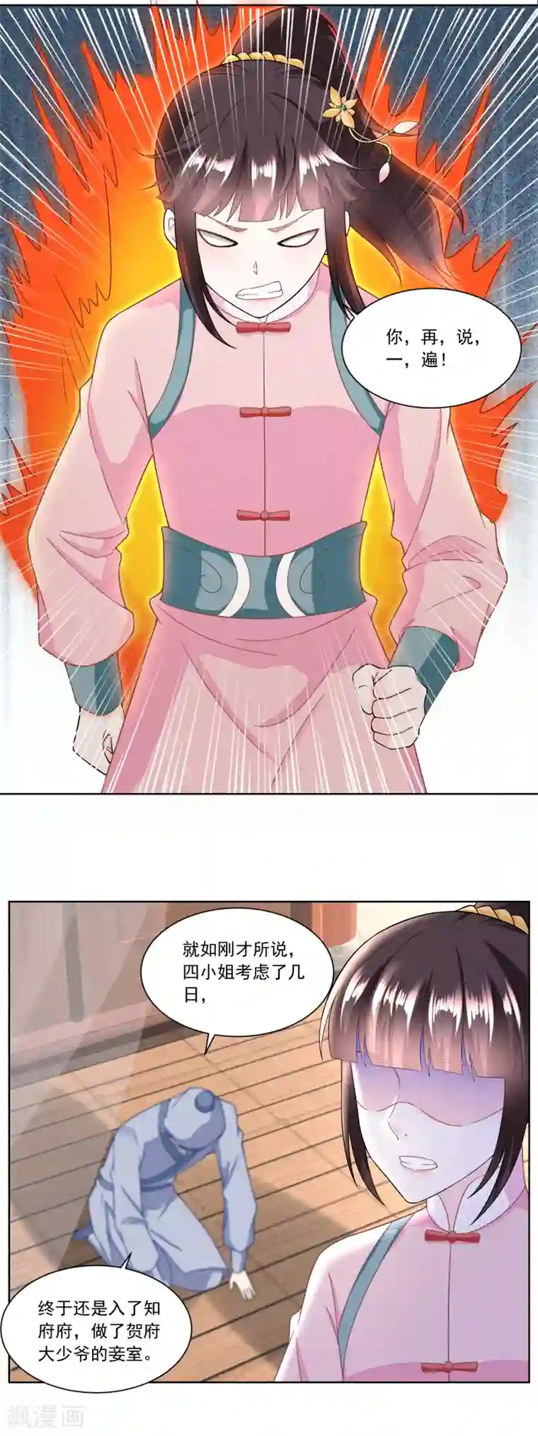 农女殊色第147话 赠匕首