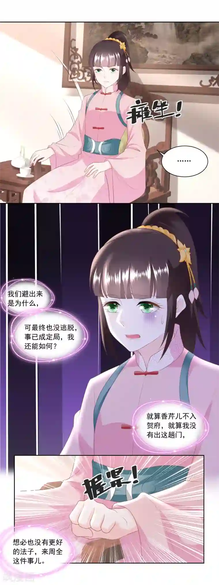 农女殊色第147话 赠匕首