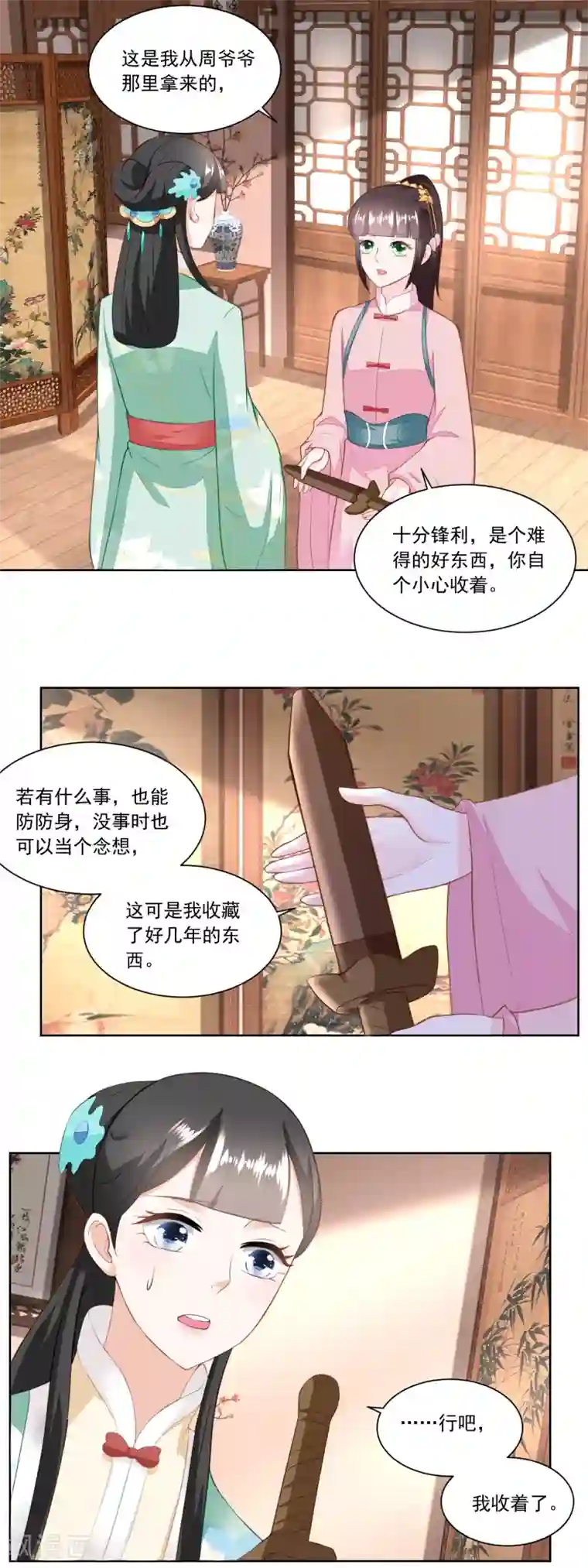 农女殊色第148话 慢慢归家路