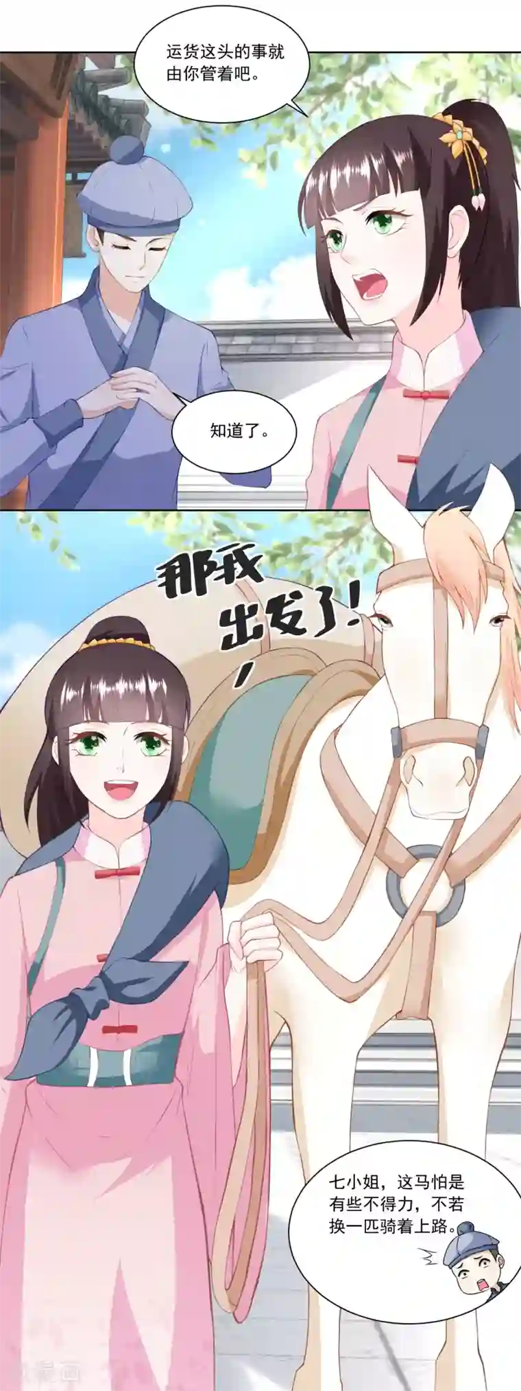 农女殊色第148话 慢慢归家路