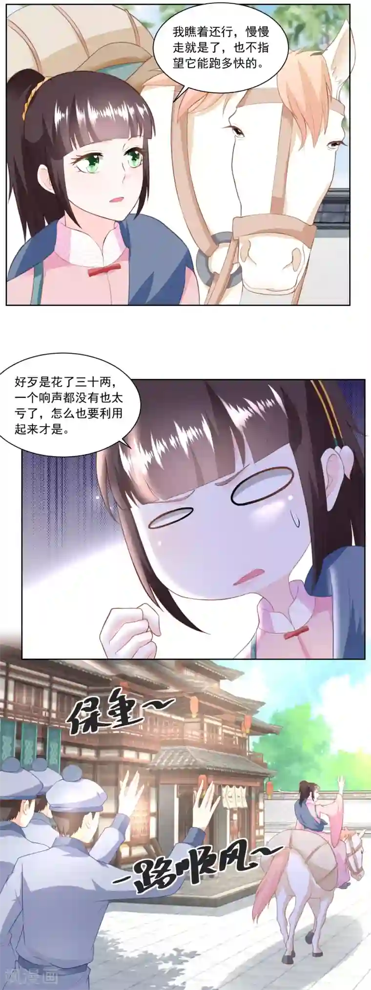 农女殊色第148话 慢慢归家路