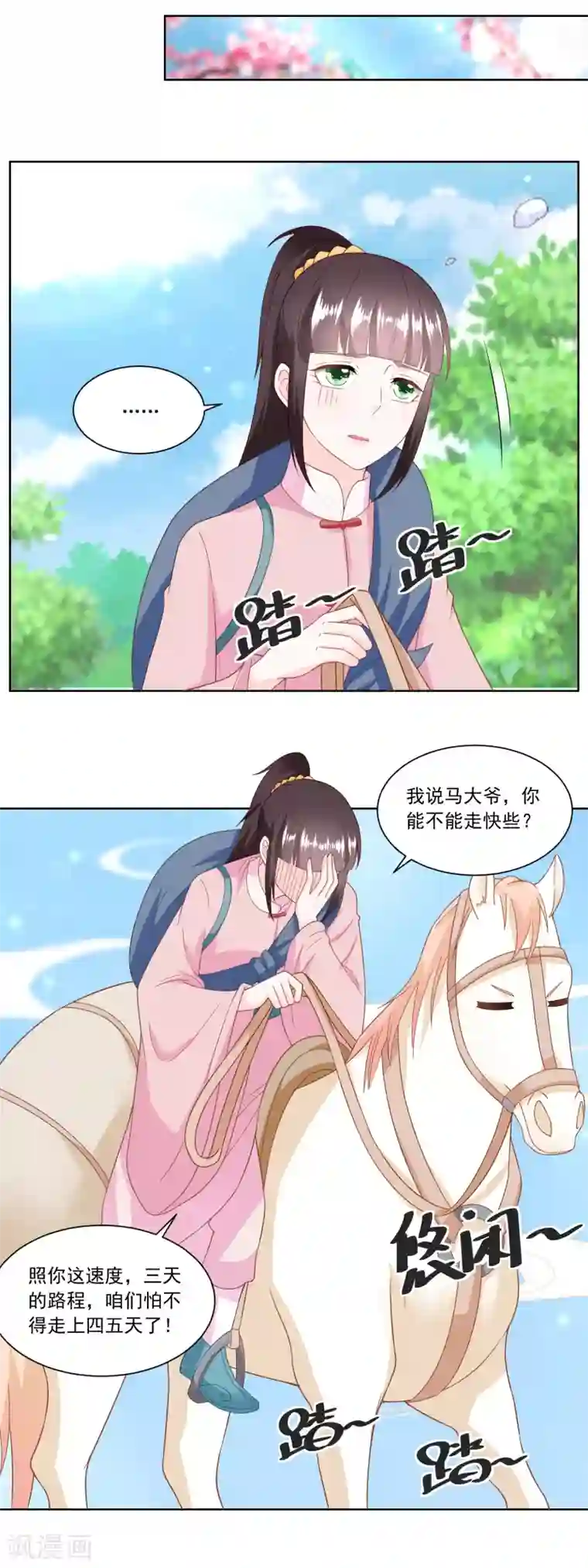 农女殊色第148话 慢慢归家路