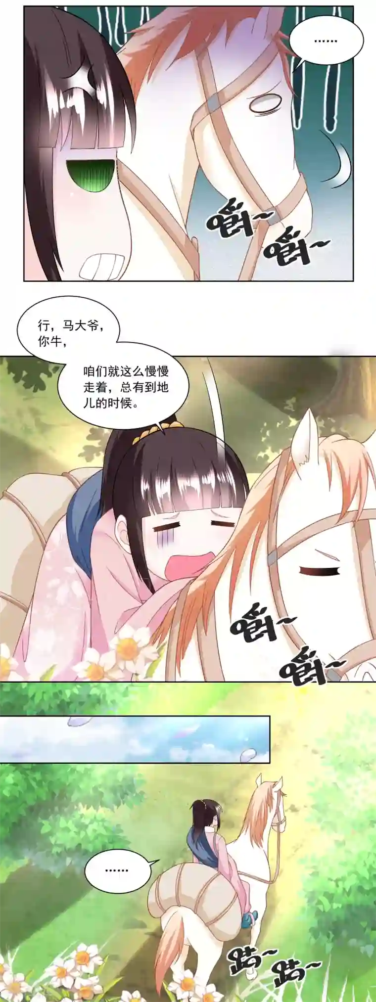 农女殊色第148话 慢慢归家路